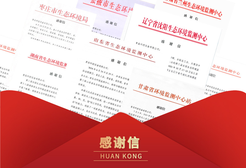 青島環(huán)控感謝信 青島環(huán)控感謝信