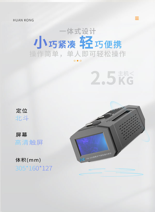 應(yīng)急監(jiān)測利器！ PB-350便攜式氣相色譜分析儀